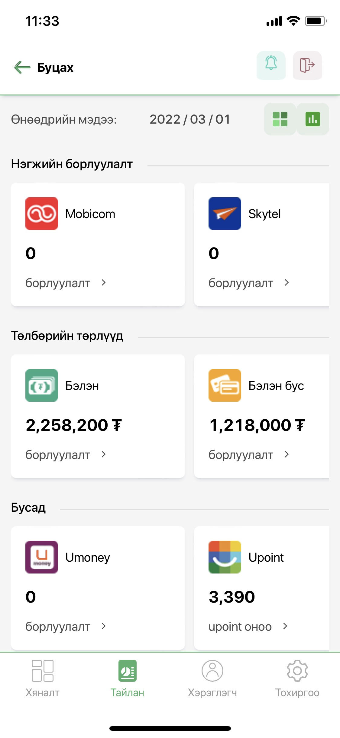 Оньс Тайлан